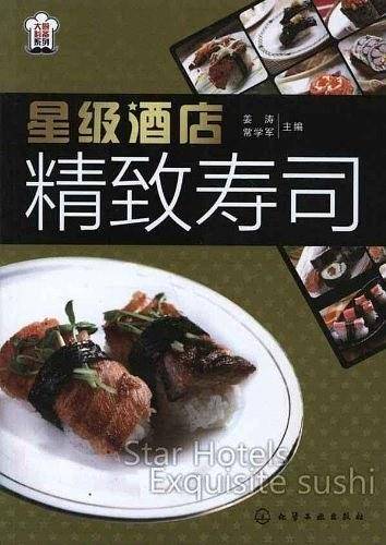 星级酒店精致寿司
