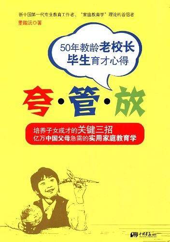 夸・管・放