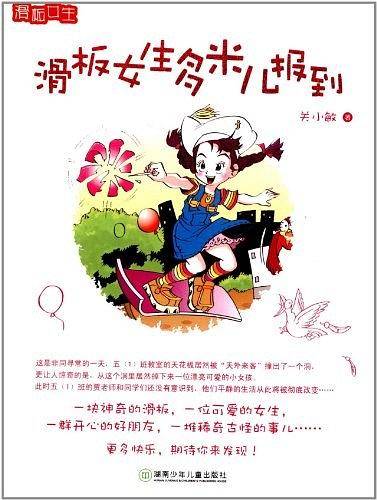 滑板女生多米儿报到