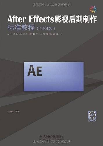After Effects影视后期制作标准教程