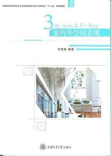 3ds max & V -Ray 室内外空间表现