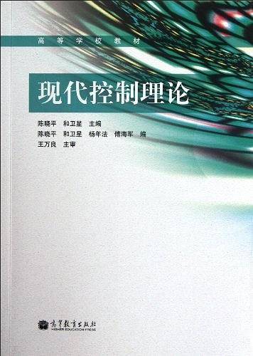 现代控制理论