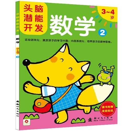 数学1 头脑潜能开发