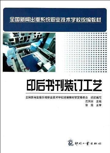 印后书刊装订工艺