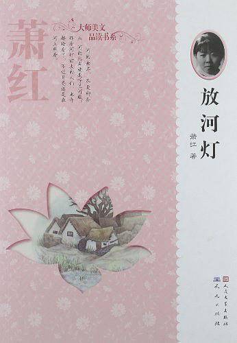 放河灯