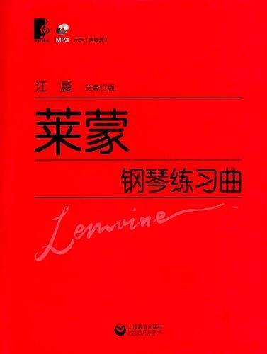 莱蒙钢琴练习曲