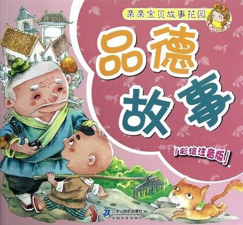 亲亲宝贝故事花园