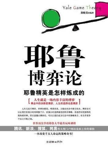 耶鲁博弈论