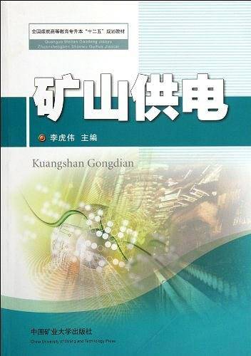 全国煤炭高等教育专升本十二五规划教材