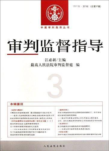 审判监督指导