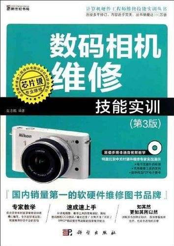 数码相机维修技能实训