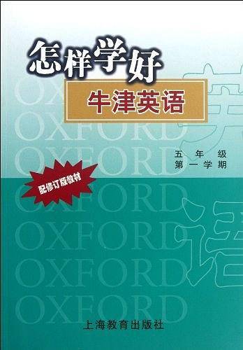 怎样学好牛津英语