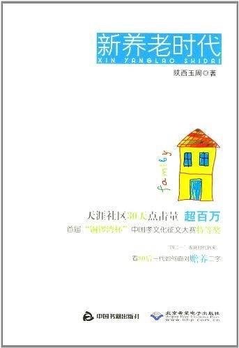 新养老时代
