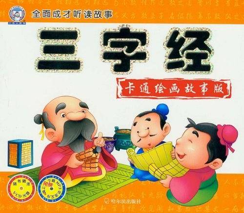 三字经