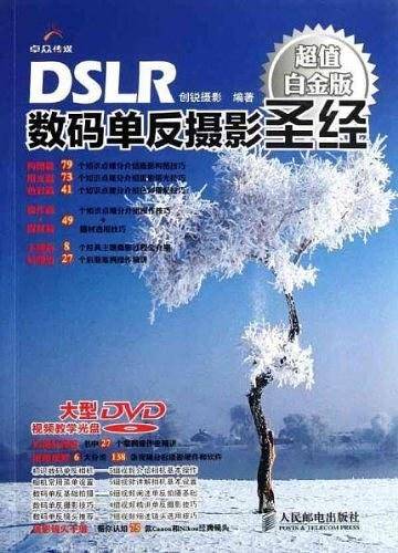 DSLR数码单反摄影圣经