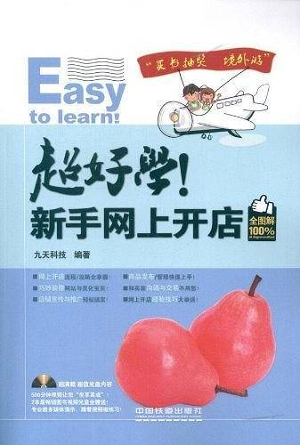 超好学!新手网上开店全图解
