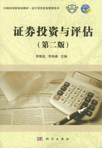 证券投资与评估