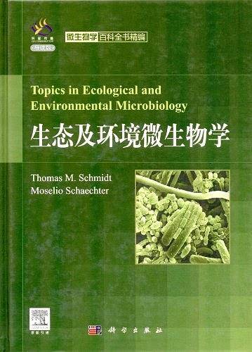 生态及环境微生物学