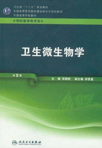 卫生微生物学