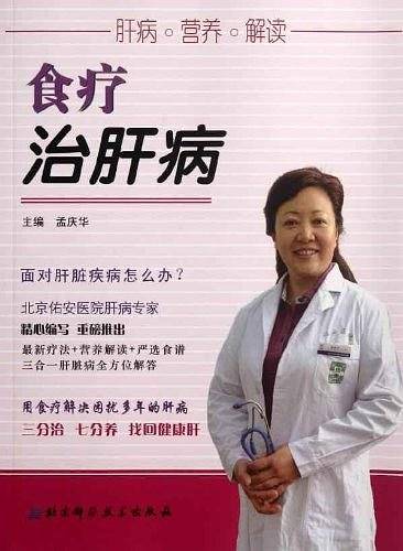食疗治肝病