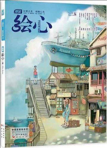 《绘心》第31辑