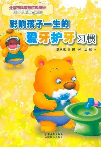 影响孩子一生的爱牙护牙习惯