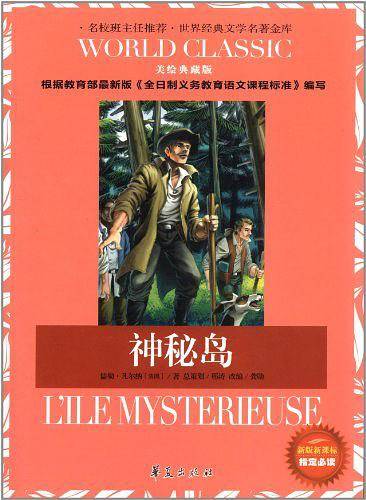 神秘岛