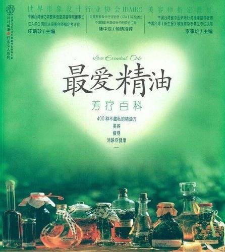 最爱精油 芳疗百科