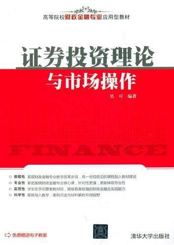 证券投资理论与市场操作