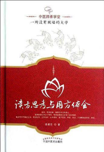 读方思考与用方体会