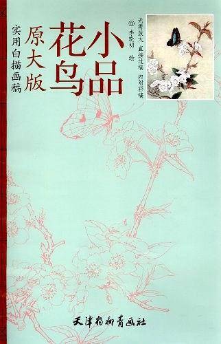 实用白描画稿  花鸟小品