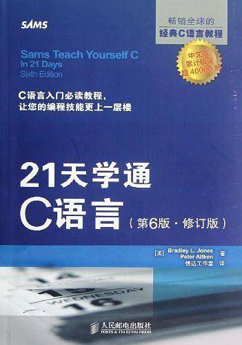 21天学通C语言