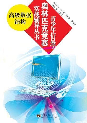 高级数据结构