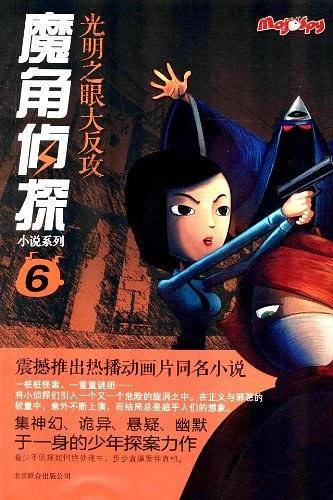 光明之眼大反攻-6
