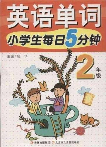 小学生每日5分钟英语单词