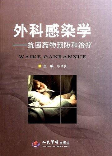 外科感染学