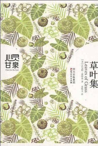 草叶集