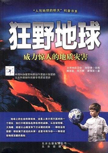 狂野地球