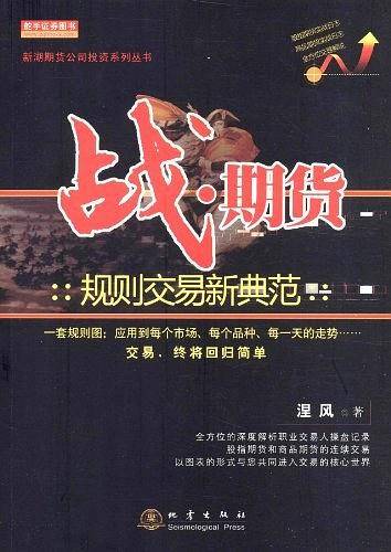 战·期货:规则交易新典范