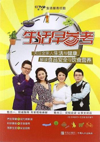 生活早参考