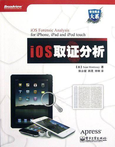 iOS取证分析