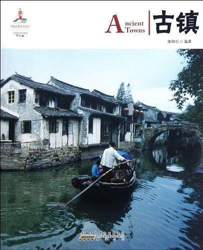 中国红 古镇
