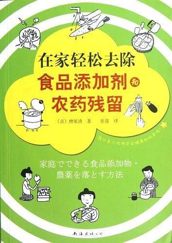 在家轻松去除食品添加剂和农药残留