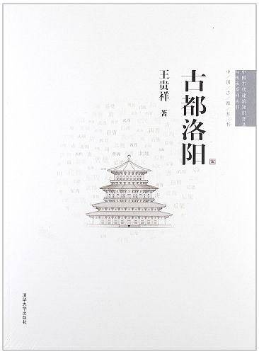 古都洛阳