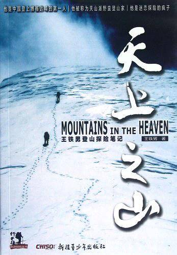 天上之山