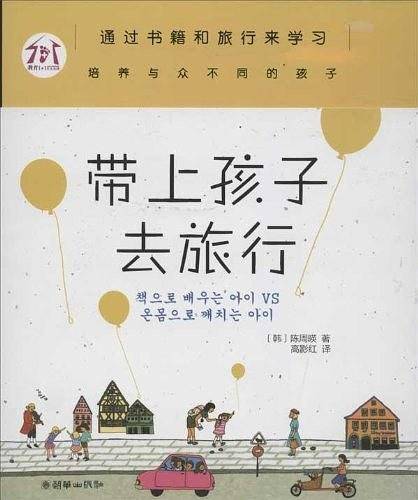 带上孩子去旅行