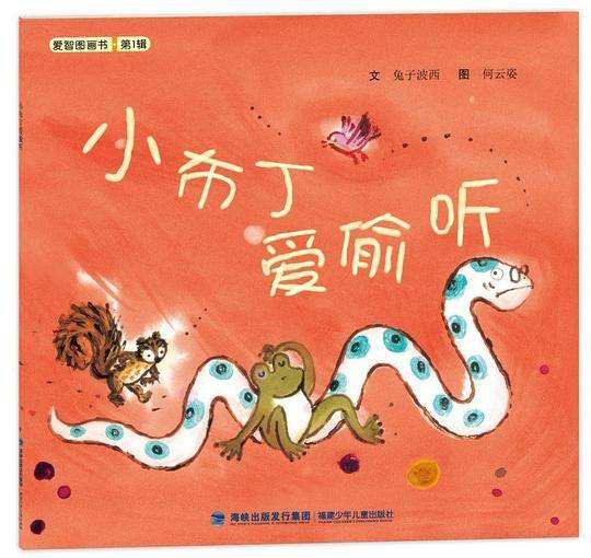 小布丁爱偷听