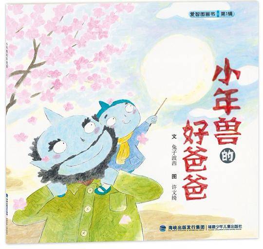 小年兽的好爸爸