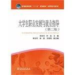 大学生职业发展与就业指导