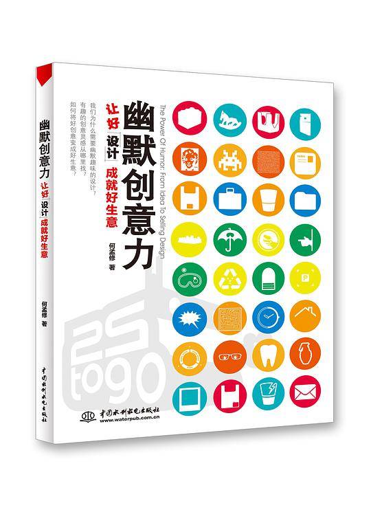幽默创意力